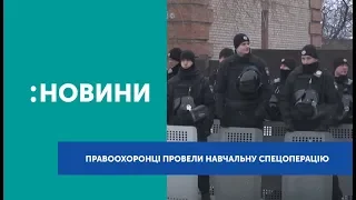 У Слов’янську правоохоронці вчилися взаємодіяти під час заворушень