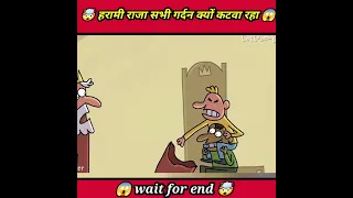 🤯 हरामी राजा 😱 wait for end #shorts #youtubeshorts #animatedstory #viral @CrazyXYZ @MRINDIANHACKER