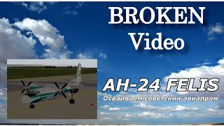 Запуск двигателя в воздухе. Ан-24 FELIS.