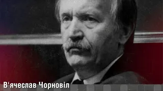 В'ячеслав Чорновіл: 20 років з дня загибелі