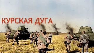 Цветная кинохроника ☭ Курская битва ☭ 1943