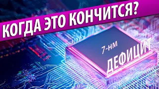 🔎ДЕФИЦИТ ВСЕГО: КОГДА ЭТО КОНЧИТСЯ?