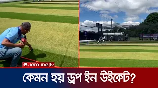 ড্রপ ইন উইকেটের আচরণ কেমন? | T20 WC | Jamuna Sports