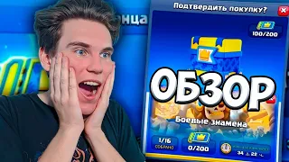 НОВОЕ ОБНОВЛЕНИЕ | НОВОЕ ИСПЫТАНИЕ | ОЧКИ ЗНАМЕНИ в Клеш Рояль | Clash Royale