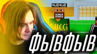 ЖЕКА СМОТРИТ ФЫВФЫВА!? | НАРЕЗКА СО СТРИМА ЖЕКИ