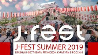 J-FEST SUMMER 2019