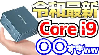 【悲報】ワイ、Amazonに売っていた、Intel Corei9搭載PCを購入して、大後悔してしまうwww