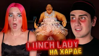 ЛАНЧ ЛЕДИ на ХАРДЕ СПЯТИЛА ! ЖЕСТЬ БАГИ 😲 Lunch Lady