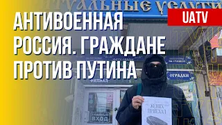 Преследования за антивоенную позицию в России. Детали. Марафон FreeДОМ