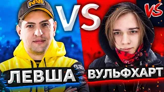 ЛЕВША ПРОТИВ ВУЛЬФХАРТА (Эвилика) #10