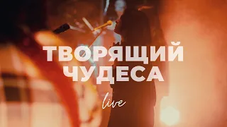 The Miracle Worker | Anastasia Shavidze & Karen Karagyan | WOLRUSMUSIC (Live)