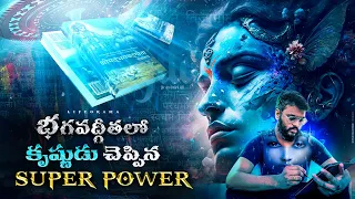 Lord Krishna's Teachings About The Power of Subconscious Mind in Bhagavad Gita In Telugu