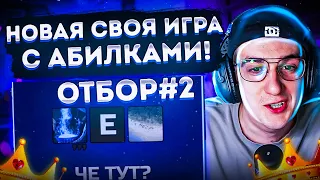 НОВАЯ СВОЯ ИГРА ОТ ЭВЕЛОНА! БУСТЕР ЛИКС ГЕНСУХА КОРЕШ АРИНЯН И ФИНАРГОТ ВО ВТОРОМ ОТБОРЕ НА 200К!