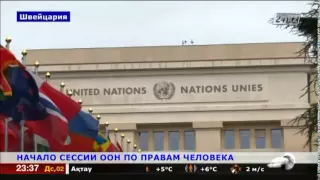 Совет ООН по правам человека начал работу в Женеве