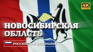 Новосибирская область. Развевающийся флаг  /  Novosibirsk Oblast Waving Flag [4K]