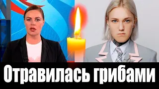 Умерла Звезда ТелеШоу Пацанки Диана Янголенко