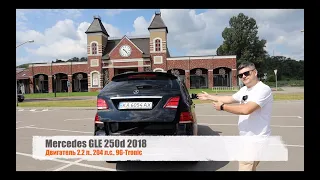 Обзор GLE 250d 2018. Почему его называют Mercedes для домохозяек?