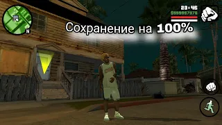 Как скачать сохранение на GTA:SA 100%