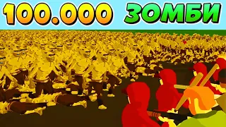 😱 НАПАДЕНИЕ 100.000 ЗОМБИ 🔫 ВЫЖИВАНИЕ ЗОМБИ АПОКАЛИПСИС (SwarmZ)
