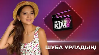 Салтанат Бақаеваға жала жабылды | Келесі кім?