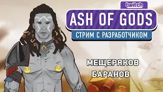 Ash of Gods: Redemption. Выживет ли разработчик?