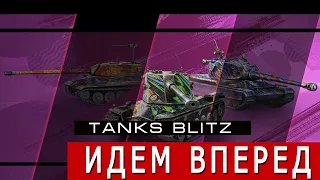 На чем взять мастера? Tanks Blitz