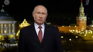 Оригинал Новогоднее обращение президента России Владимира Путина 2018 31 12 2017 23 55