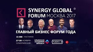 synergy global forum 2017 #studio28