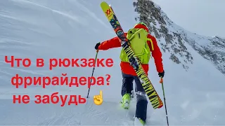 Рюкзак фрирайдера