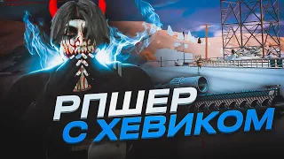 РПШЕР ВЗЯЛ ХЕВИК на MAJESTIC RP +РОЗЫГРЫШ | GTA 5 RP | MAJESTIC RP