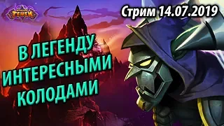 В Легенду интересными колодами #2 - Гробовщик Жрец на хрипах