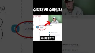 수능 수학 강사의 수학자에 대한 생각