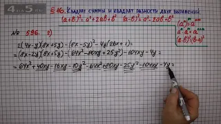 Упражнение № 596 (Вариант 2) – ГДЗ Алгебра 7 класс – Мерзляк А.Г., Полонский В.Б., Якир М.С.