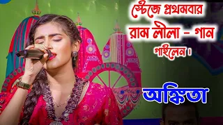 Ram Chahe Leela & Apsara Aali -  Cover By: Ankita Bhattacharyya (Sa Re Ga Ma Pa) Champion 🏆