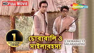 Byomkesh Bakshi - Chorabali O Sailarahasya (HD) | Byomkesh Story | Saptarshi Roy | Biplab Banerejee