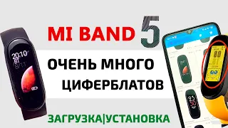 ⌚ Очень много циферблатов для Mi Band 5 | Кастомные циферблаты