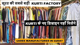 Kurti Factory Surat,Premium Designer Kurti,Kurti Manufacturer,Kurti Manufactuer in Surat