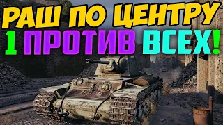 МУЖИК В НАГЛУЮ РАШИТ НА ТОЛПУ ВРАГОВ! 1 ПРОТИВ ВСЕЙ КОМАНДЫ, ЭПИК!