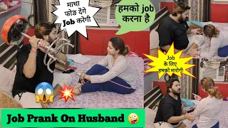 Job Prank On Husband || Prank Gone Wrong|| He Got Angry 😱 #prank video