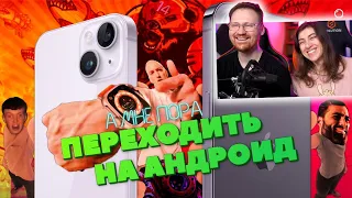 iPHONE 14 НЕНАВИДИТ РУССКИХ?! (ОБЗОР) | РЕАКЦИЯ на Гуфовского