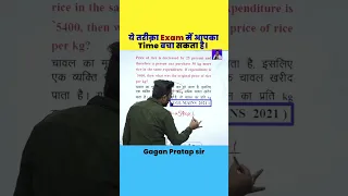 ये तरीक़ा Exam में आपका Time बचा सकता है। Percentage By Gagan Pratap Maths #ssc #shorts #ssccgl #chsl