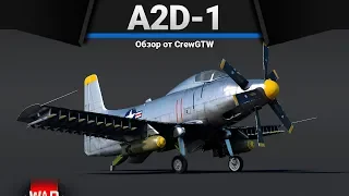 A2D-1 ПЫЛАЮЩАЯ ЗЕМЛЯ в War Thunder