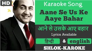 Aane Se Uske Aaye Bahar | Karaoke Song | हिंदी English Lyrics