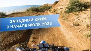 Крым Николаевка Песчаное Береговое июль 2023. Смотрим что там. + бонус в конце