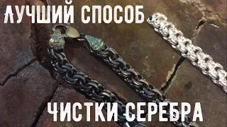 КАК ПОЧИСТИТЬ СЕРЕБРО В ДОМАШНИХ УСЛОВИЯХ  ЛУЧШИЙ СПОСОБ