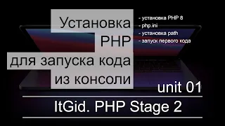 Устанавливаем PHP на компьютер c ОС Windows
