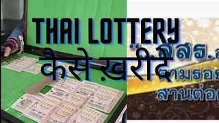 how to buy thailand lottery, 6milion thai bhat..#thailand #thailandlottery