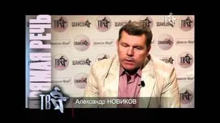 Александр НОВИКОВ - в День Победы!