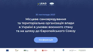 Місцеве самоврядування та тер. організація влади в умовах воєнного стану та на шляху до ЄС