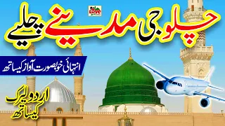 Chalo Ji Madine Chaliye | Lyrics Urdu | Usman Qadri | New Naat | Naat Sharif | i Love islam